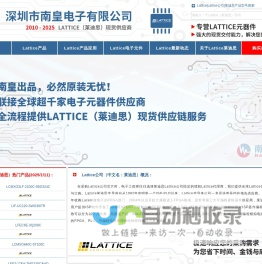 Lattice|Lattice公司|Lattice莱迪思公司半导体国内授权代理商